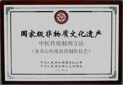 National intangible cultural heritage certificate